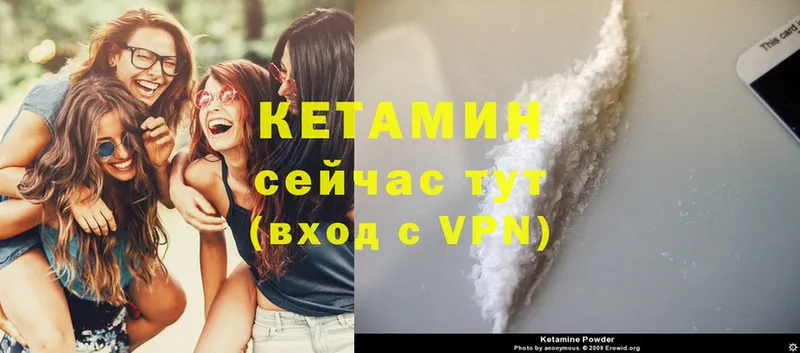 КЕТАМИН VHQ  Калачинск 